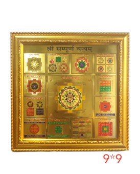 (SHREE SAMPURNA YANTRA) श्री सम्पुर्ण यन्त्रम: 9*9 inch